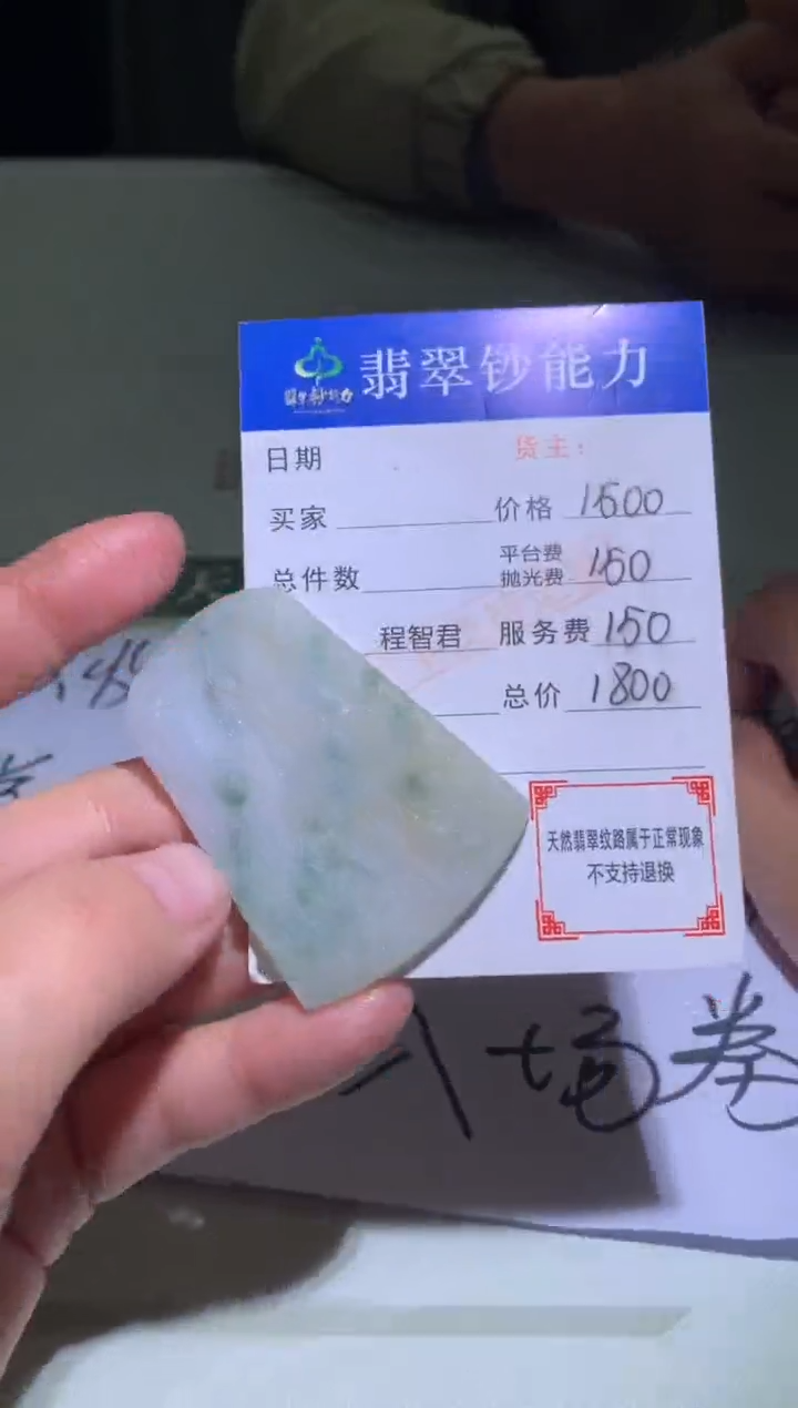 未镶嵌定制翡翠毛货-不退不换