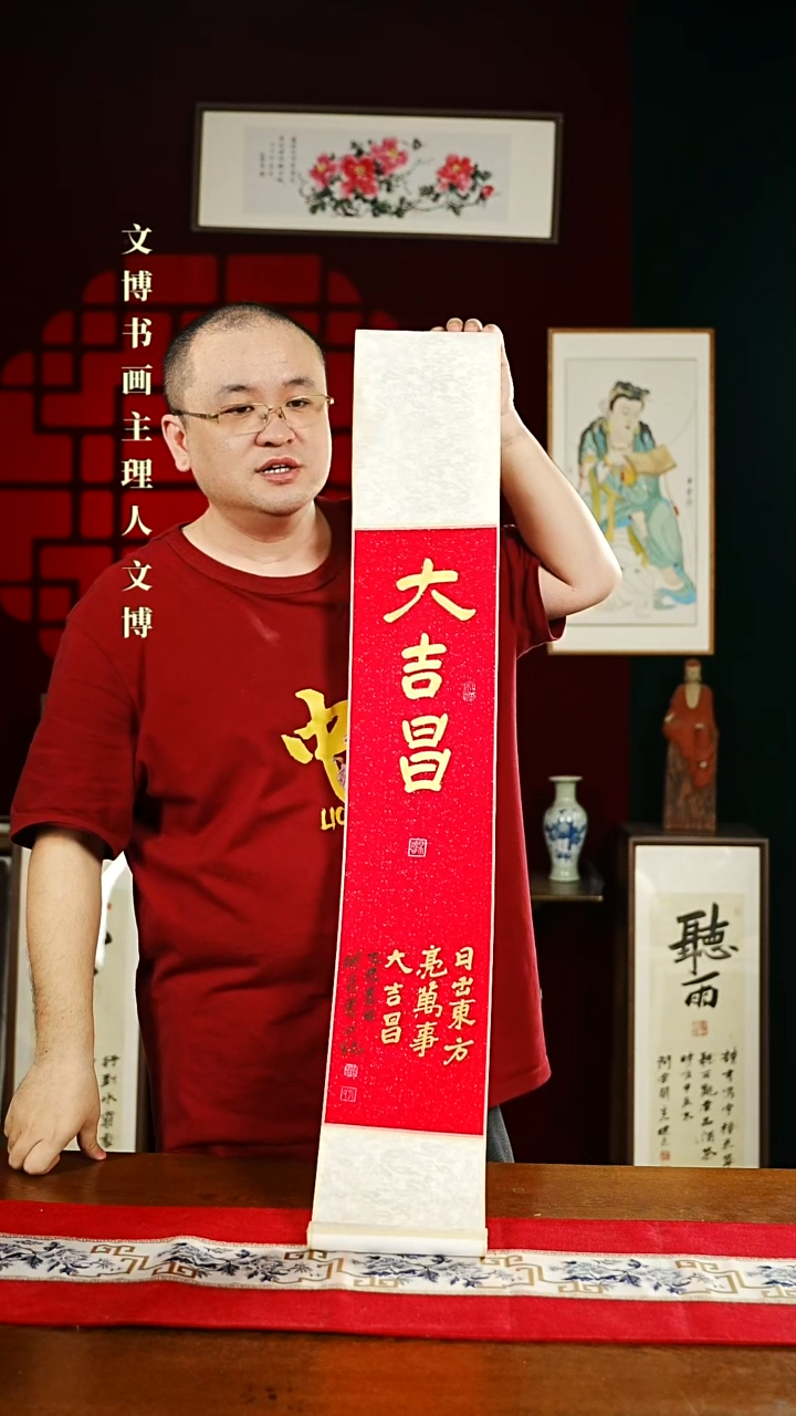 【闪购商品】书法书法卷轴17*110红金大吉昌