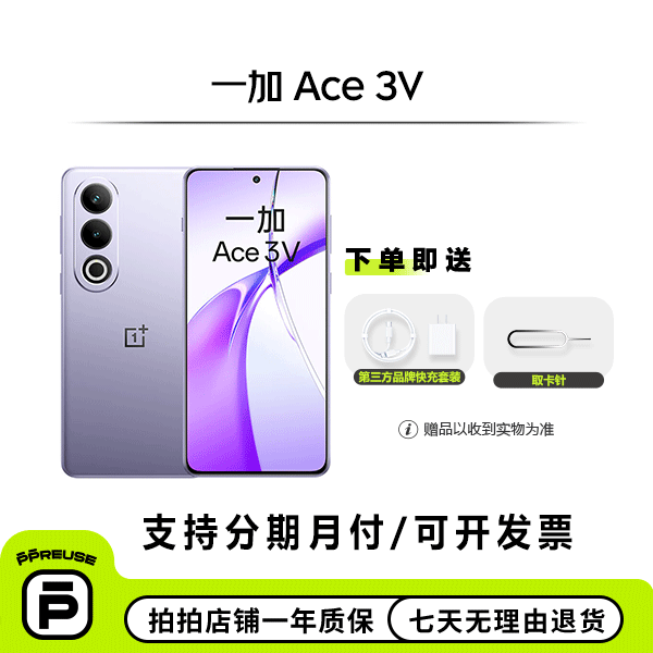 99新 OnePlus/一加 Ace 3V 国行 全网通 游戏电竞 直屏安卓手机
