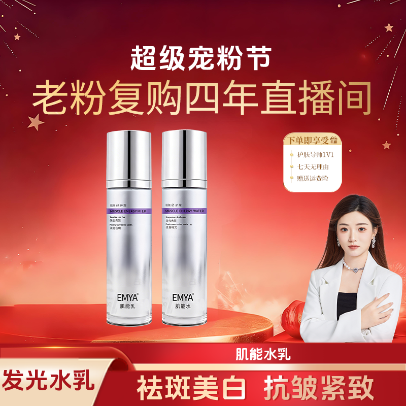 【发光水乳】肌能水乳