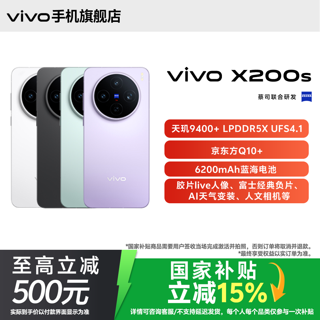 【通用补贴12+256】vivo X200s 旗舰新款手机学生影像颜值正品高端