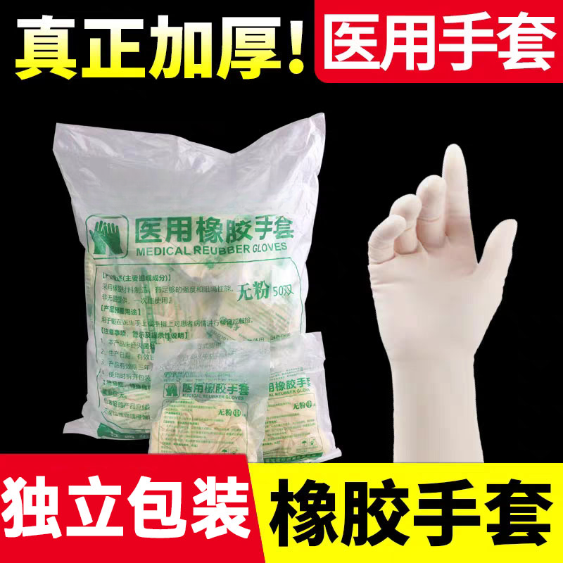 一次性橡胶乳胶手套独立包装加厚高弹力耐磨纹绣厨房医院食品用