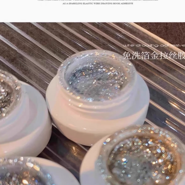 【0542】温暖仙儿高密度免洗铂闪拉丝胶5g金银可自选，满30包邮
