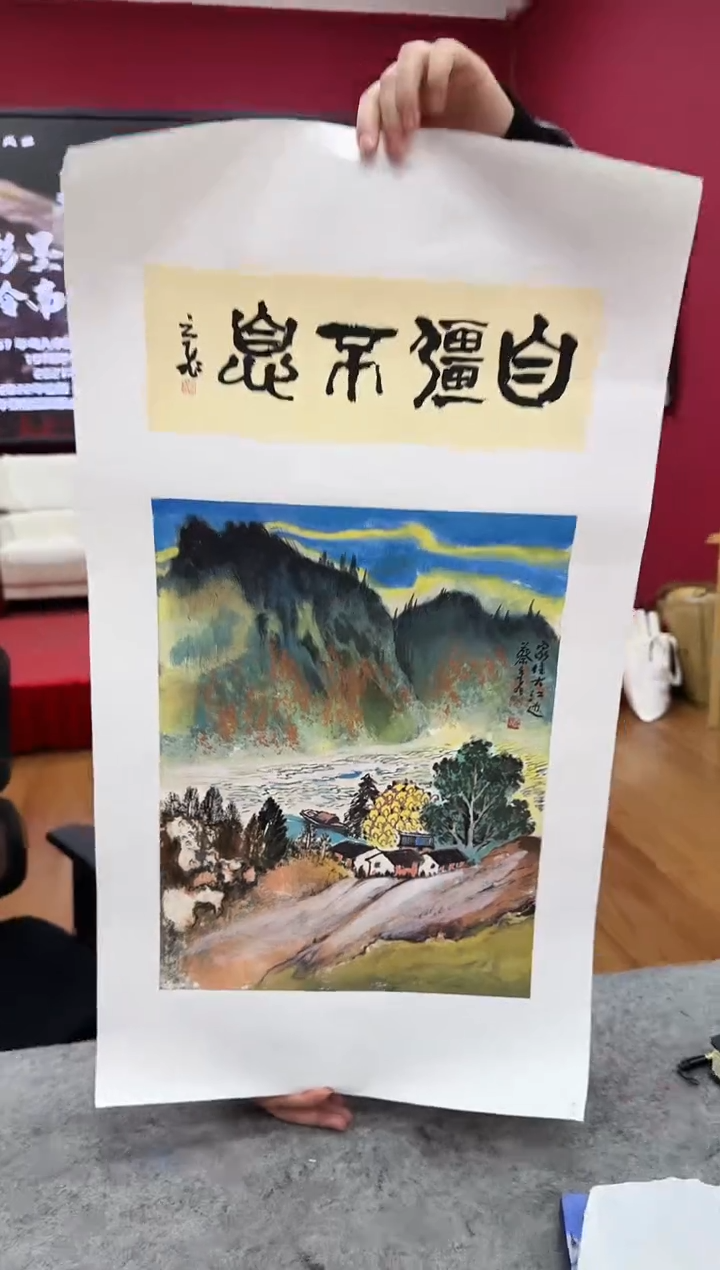 国画z天津人美-蔡云飞国画1平尺