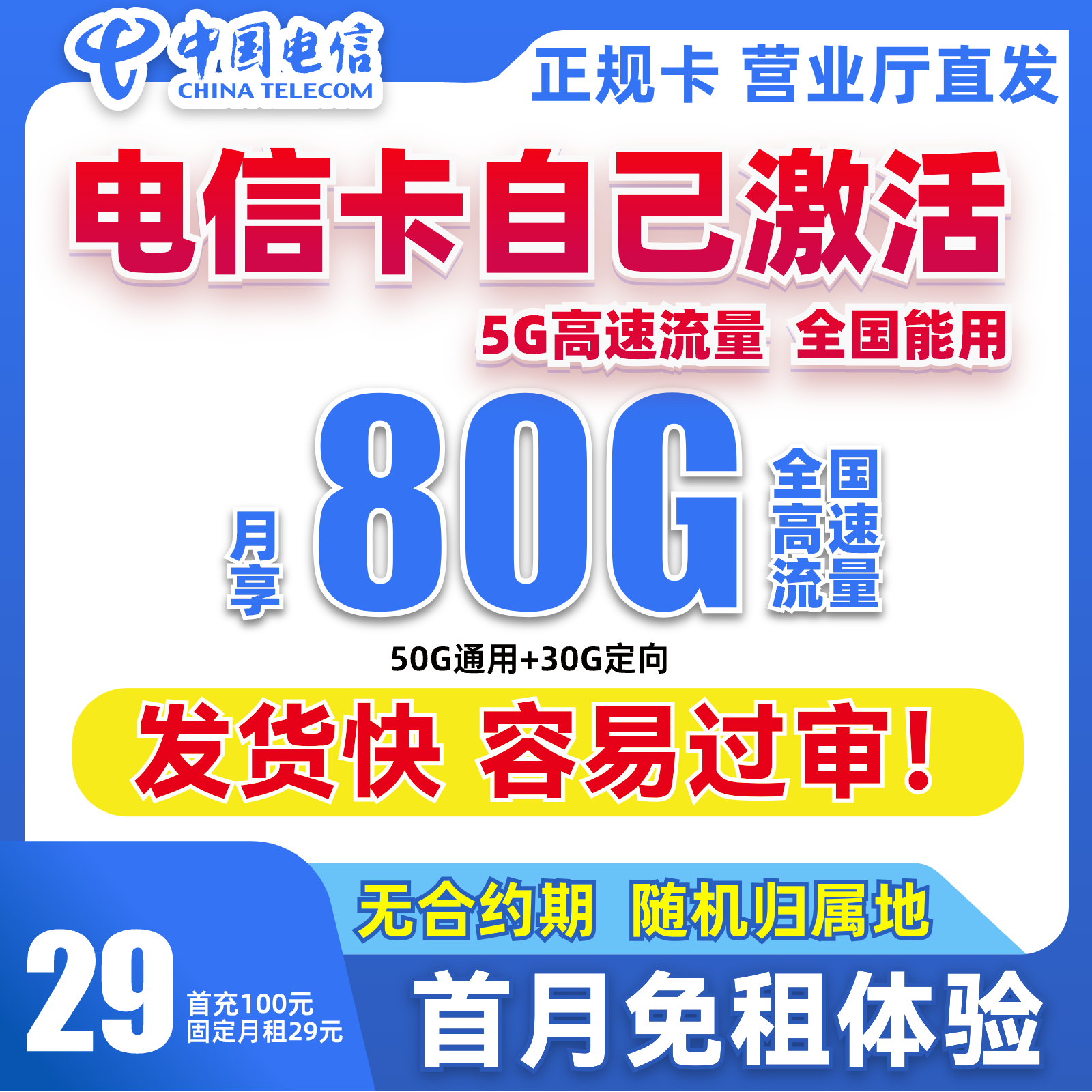 中国电信流量卡电信星卡低月租不限速官方正品套餐手机卡电话卡