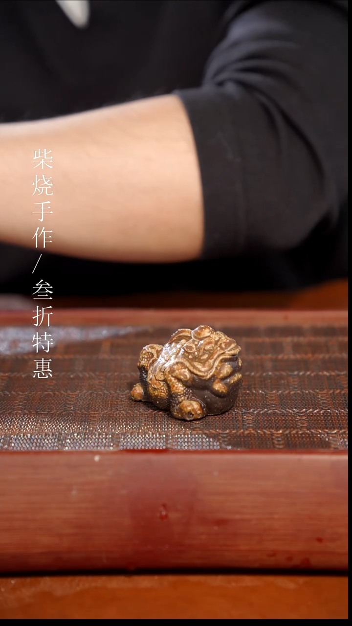 陶瓷奢瓷/瑞寅柴烧茶器（茶宠）742瑕疵