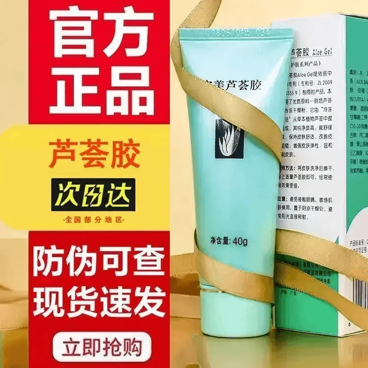 【买一送一】完美芦荟胶控油祛痘补水保湿晒后修复滋润舒缓男女通用