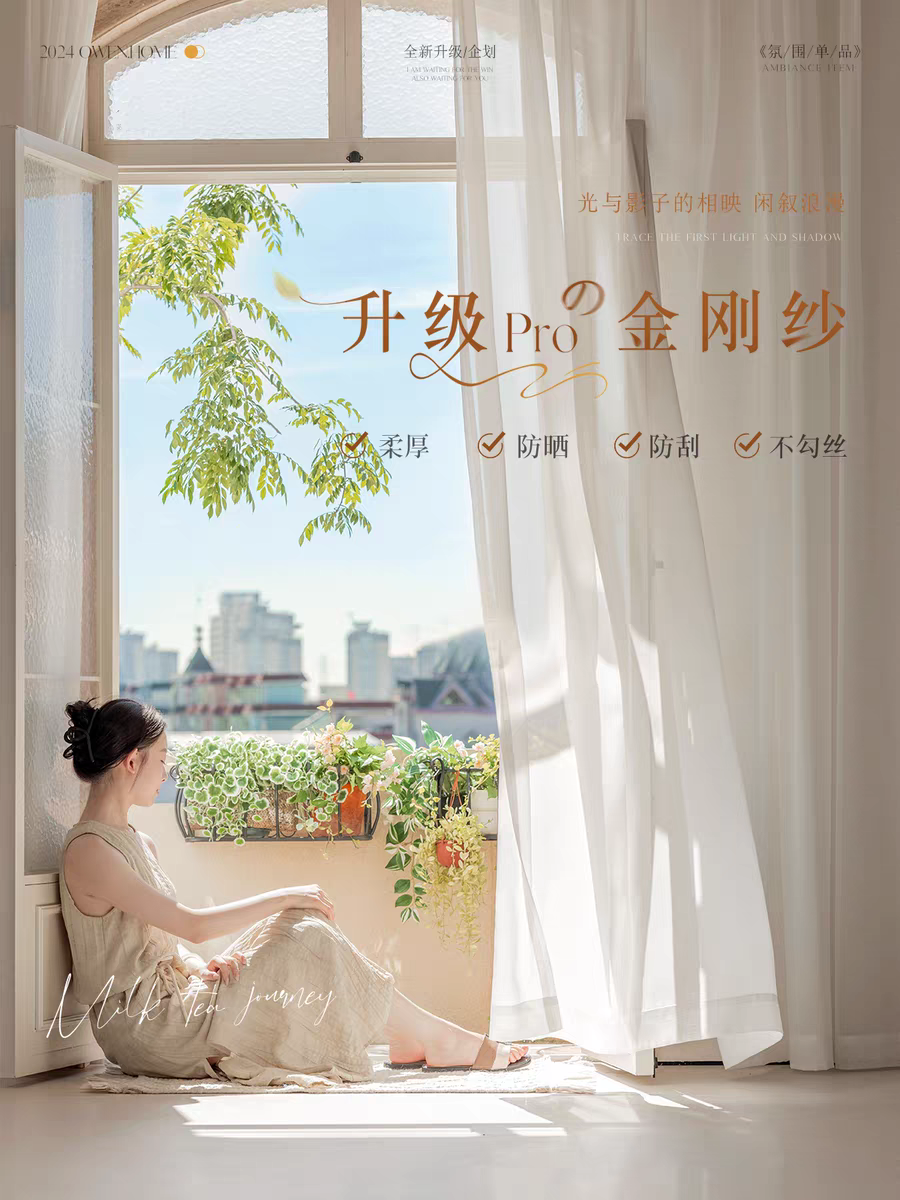 （金钢纱）防勾丝防刮纱半透朦胧纱客厅房间阳台现代简约白纱