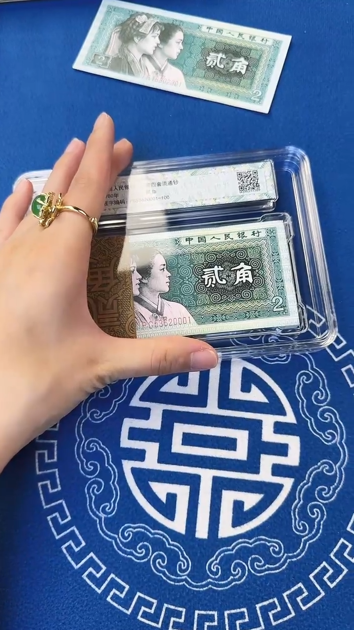 四版二角单张精制币 号码无47随机发 钱博鉴定