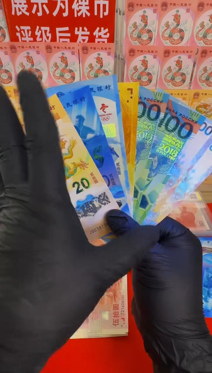 纸龙腾盛世组合，（八钞）封装评级