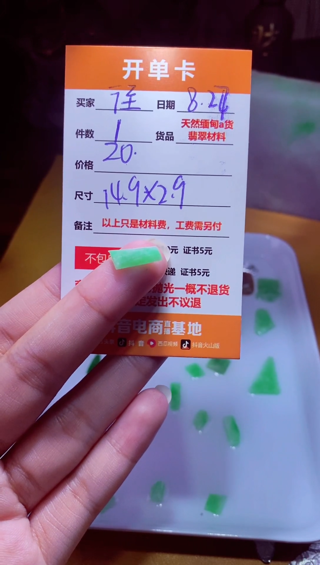 未镶嵌定制翡翠往*材料1个20（往东）