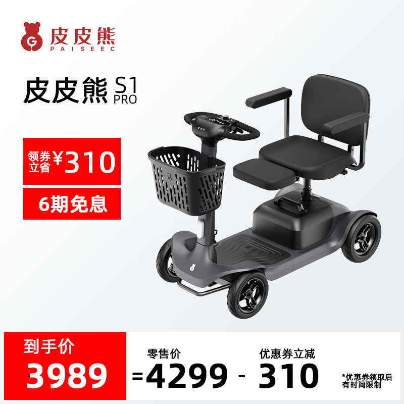 皮皮熊S1Pro四轮可坐双人转弯减速实时定位强力爬坡