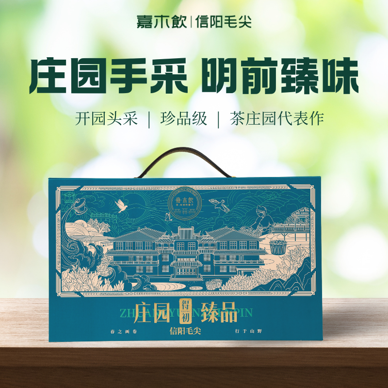 【庄园臻品】嘉木饮2025明前头采信阳毛尖珍品送礼绿茶茶叶礼盒