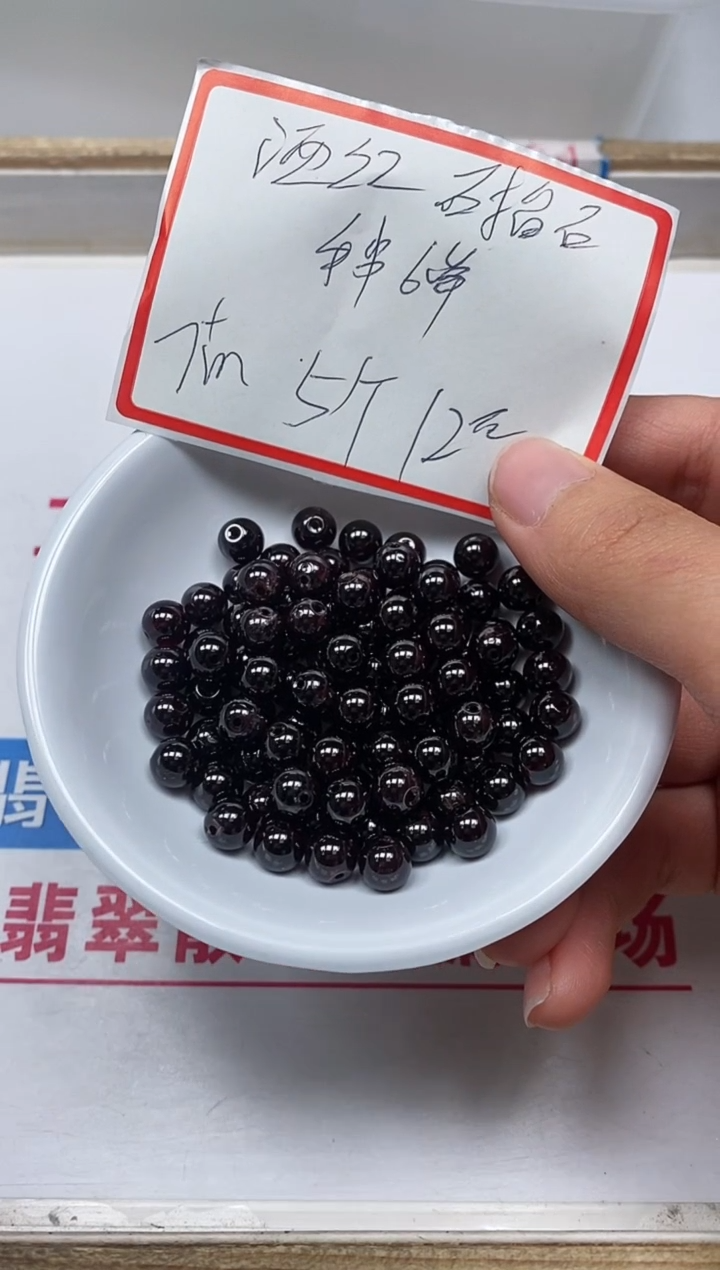【闪购商品】石榴石散珠未镶嵌B1940 石榴石7mm5个12元
