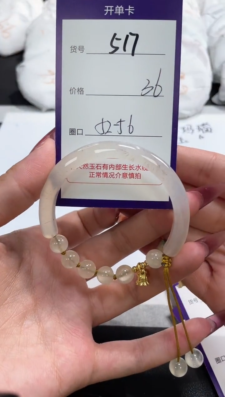 【闪购商品】玛瑙/玉髓手镯未镶嵌517