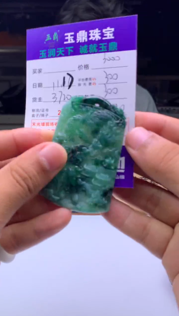 未镶嵌定制翡翠智**眼  F0500756