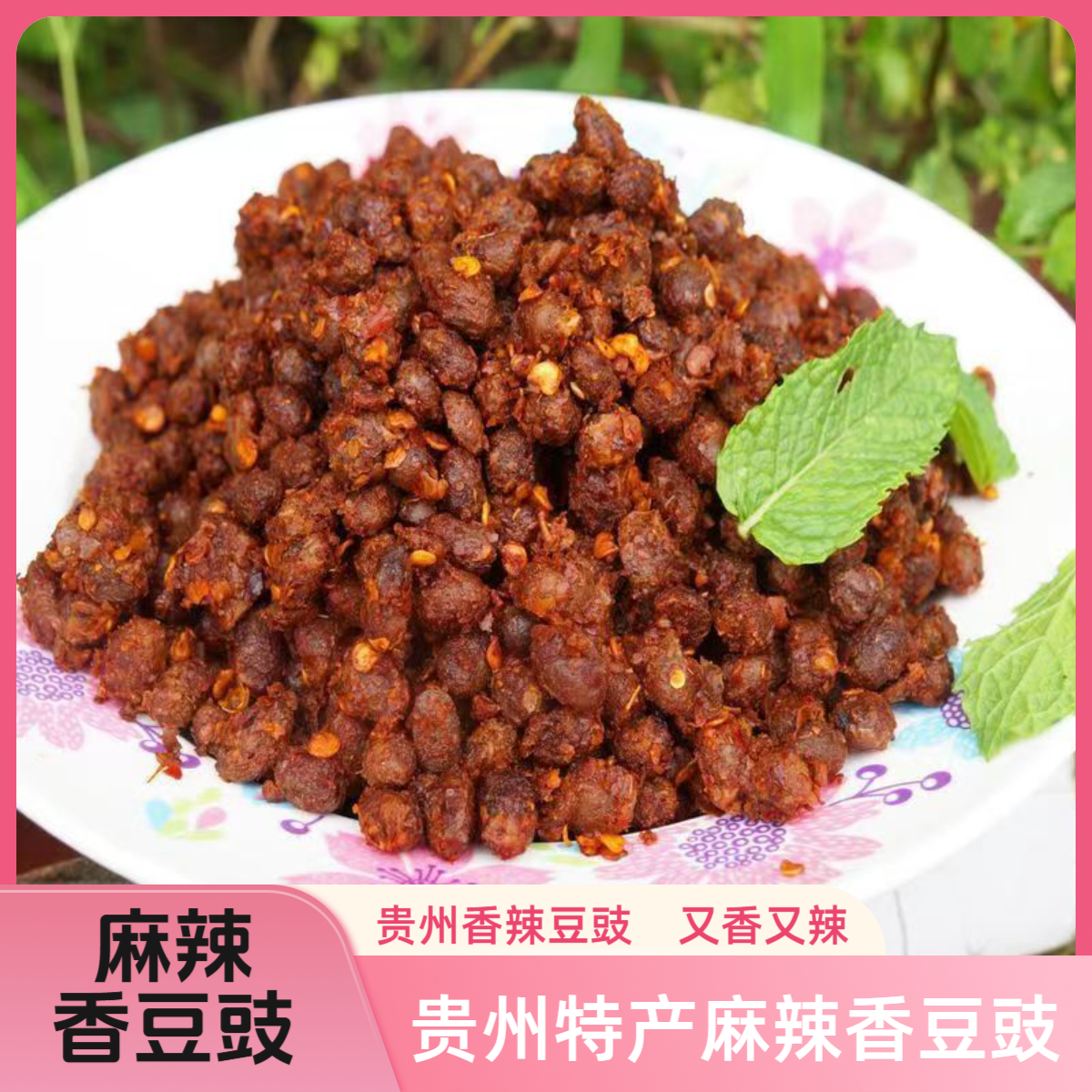 贵州特产麻辣香豆鼓臭豆豉麻辣豆鼓蘸水传统美味豆鼓炒菜香辣香辣