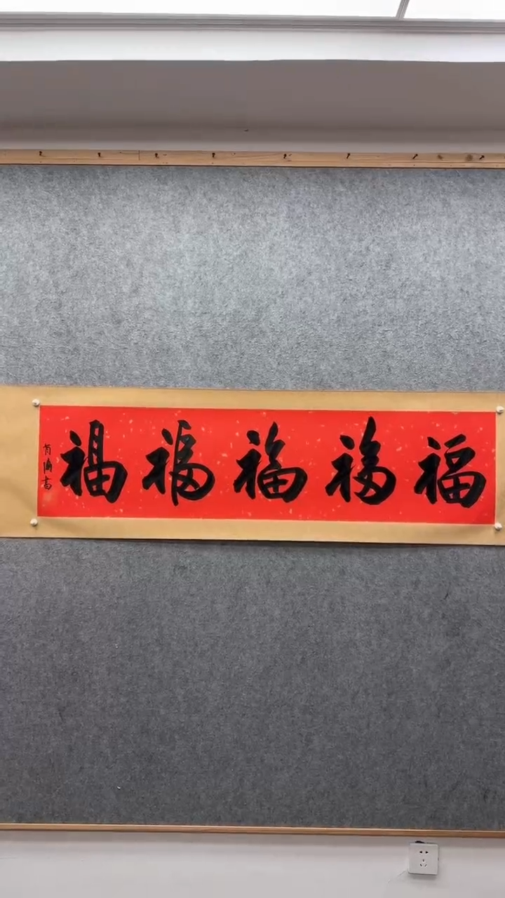 【闪购商品】书法肖博：              