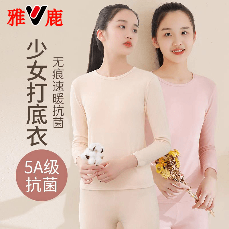 雅鹿少女保暖内衣初高中学生秋衣秋裤套装冬季青少年内穿棉毛衫裤