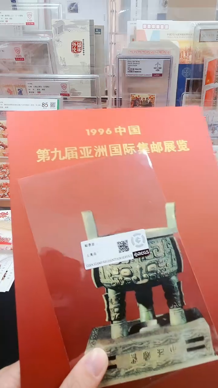 【闪购商品】1996第九届亚洲邮展123123