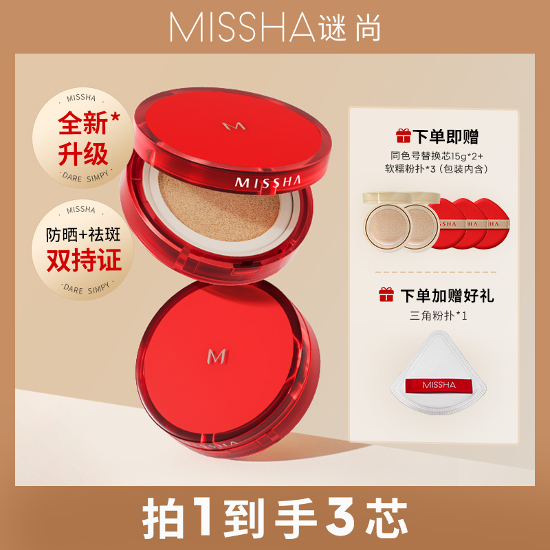 谜尚升级红气垫魅力润采粉凝霜1盒3芯遮瑕防晒粉底液素颜霜【ZC】