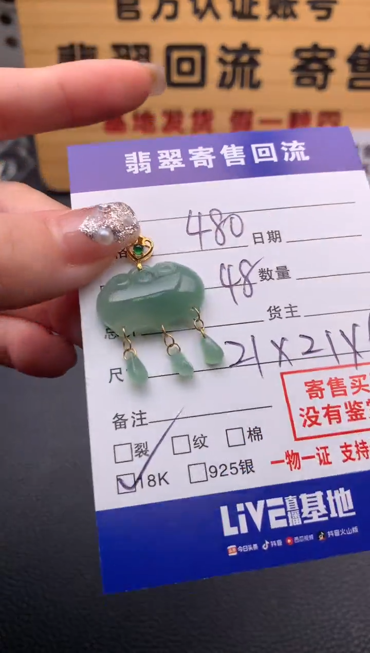 【闪购商品】翡翠颈饰18K金镶嵌21012660