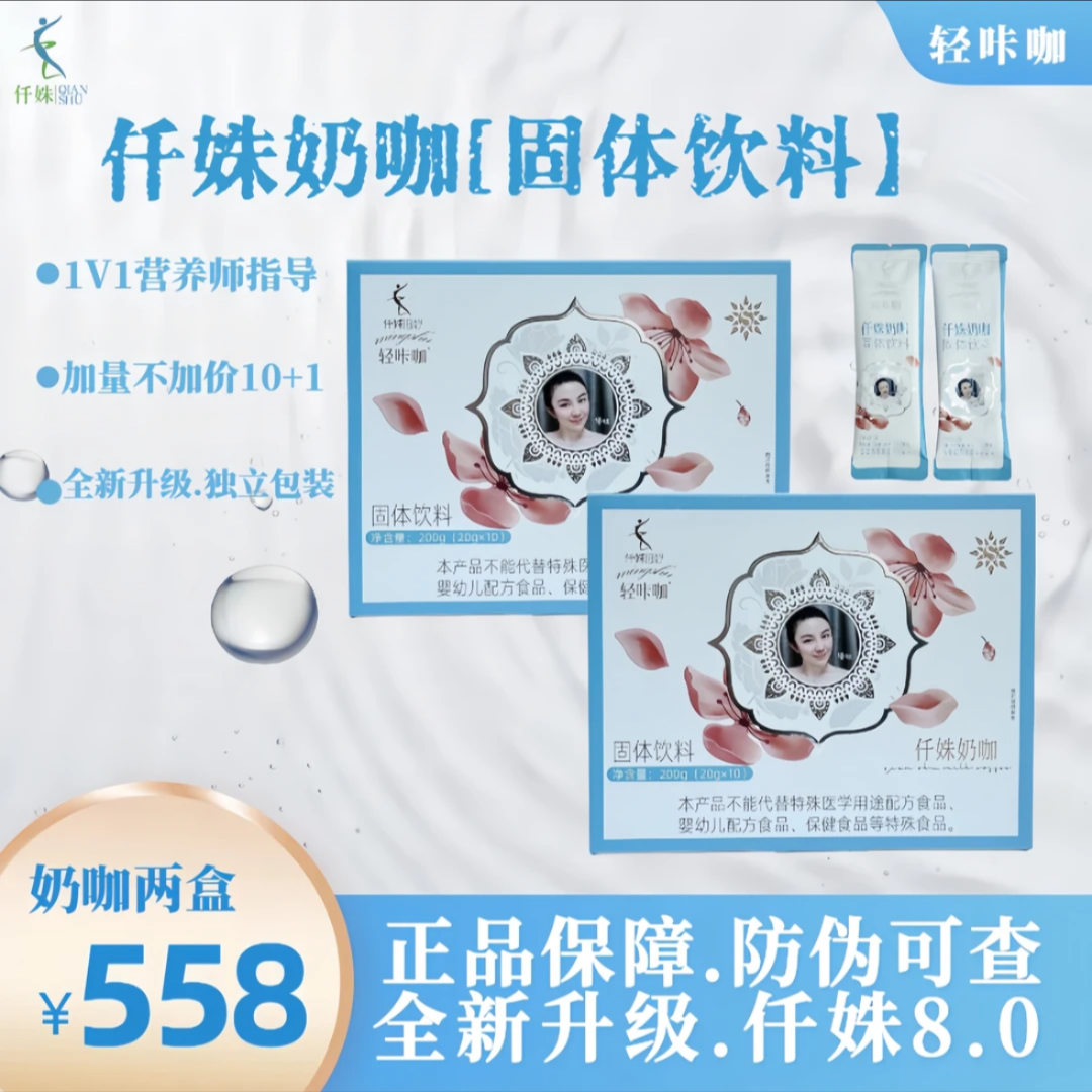 升级版【票票专属】轻咔咖仟姝奶咖固体饮料 2盒