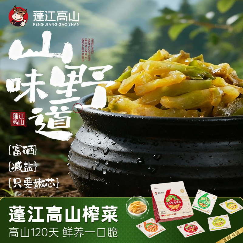 蓬江高山榨菜轻盐下饭菜清脆爽口开袋即食咸菜多种口味53g*10袋装
