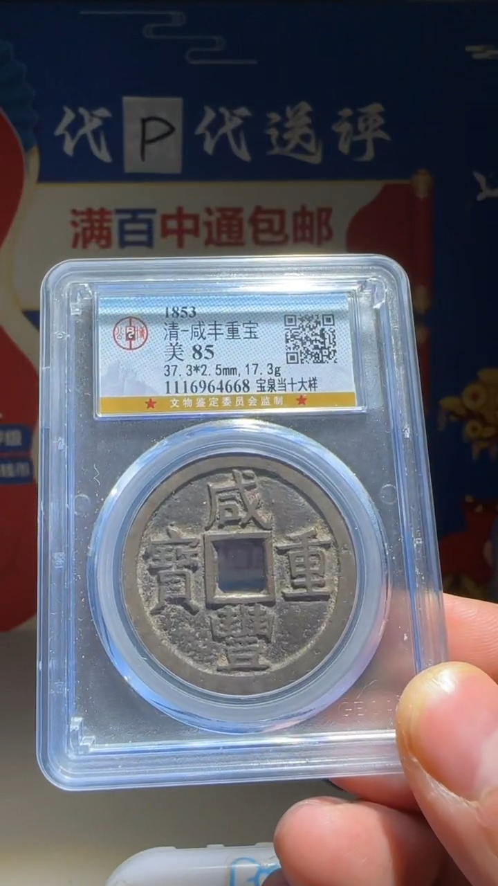 铜国*大喜包老保真泉十大样