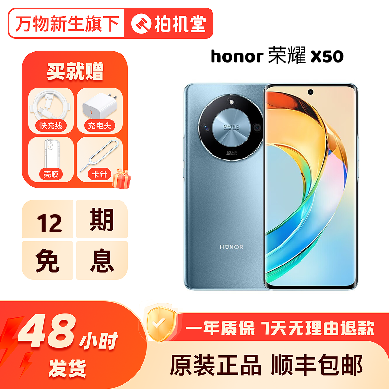99新 honor/荣耀 【12期免息】荣耀X50 拍机堂严选安卓备用机正品