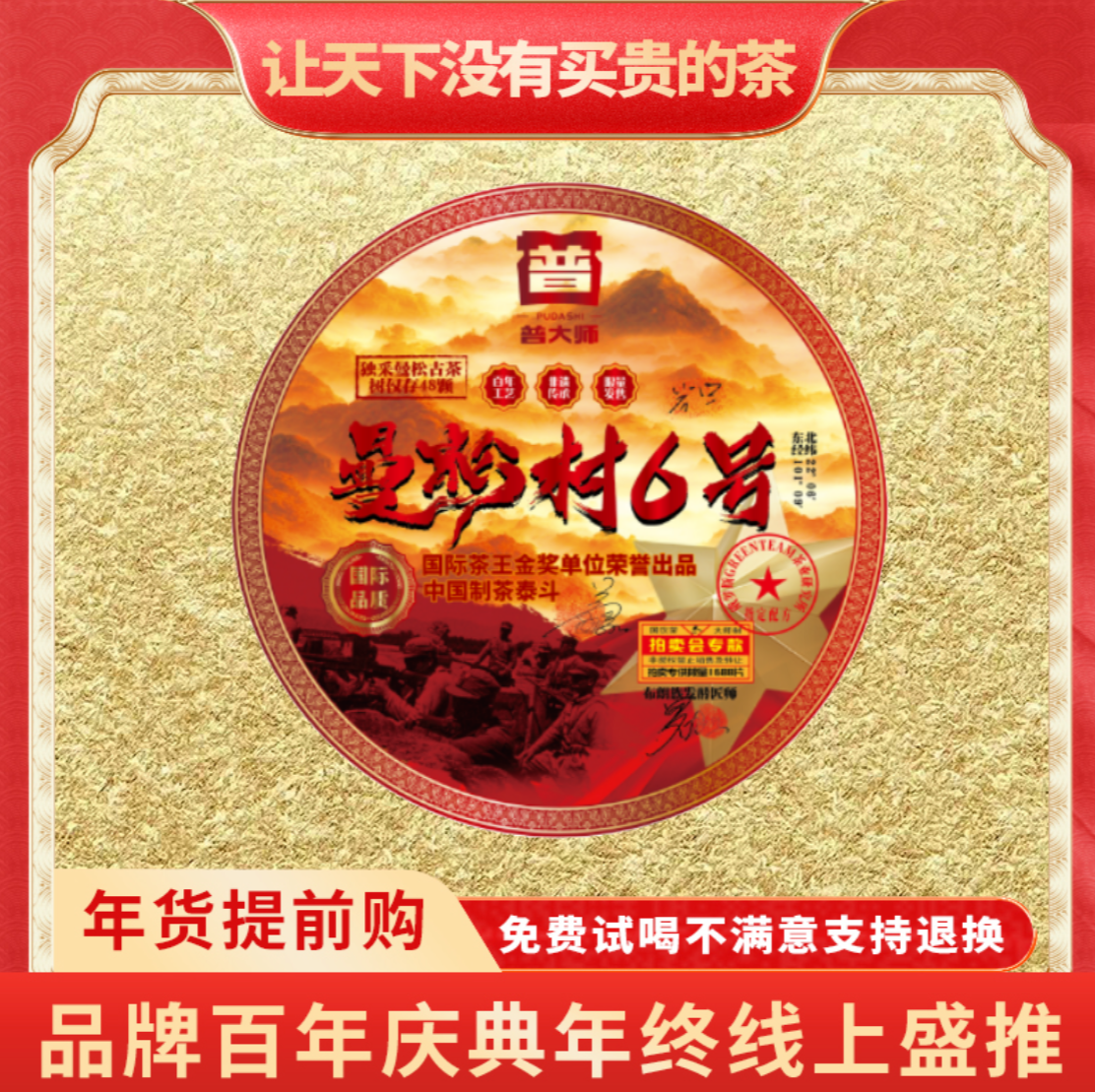 【CEO年终大促专属】普大师曼松村6号云南正宗曼松普洱茶叶熟茶