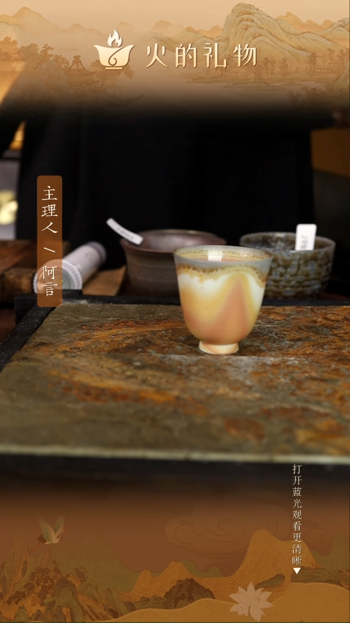 火的礼物匠心器物2461