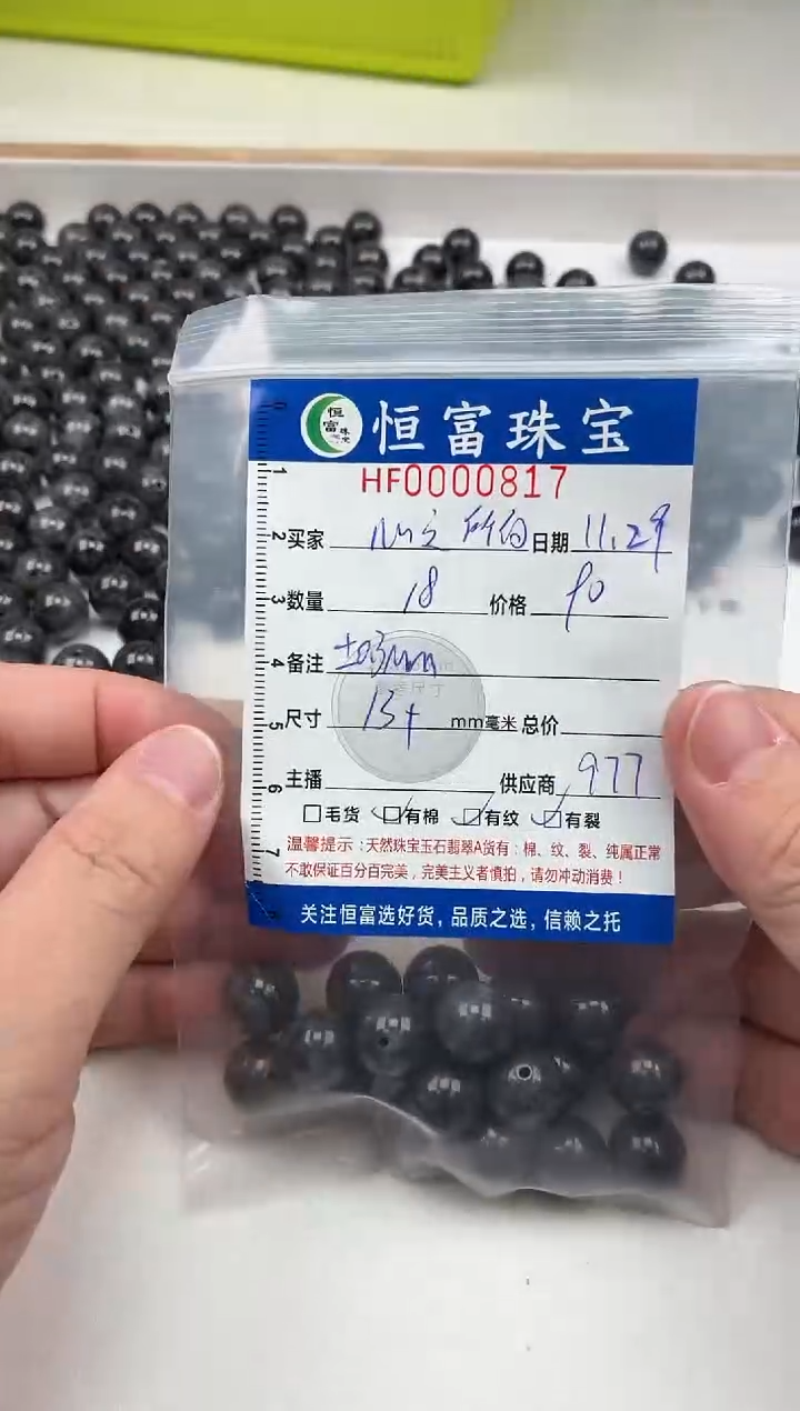 散珠翡翠心****往乌鸡散珠卡13+mm毫米左右817