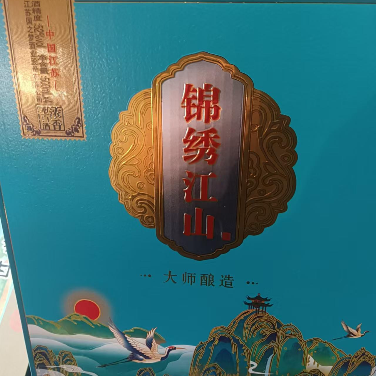 苏冠苏冠苏冠苏冠锦绣江山浓香型白酒052（一箱4瓶）52度52度