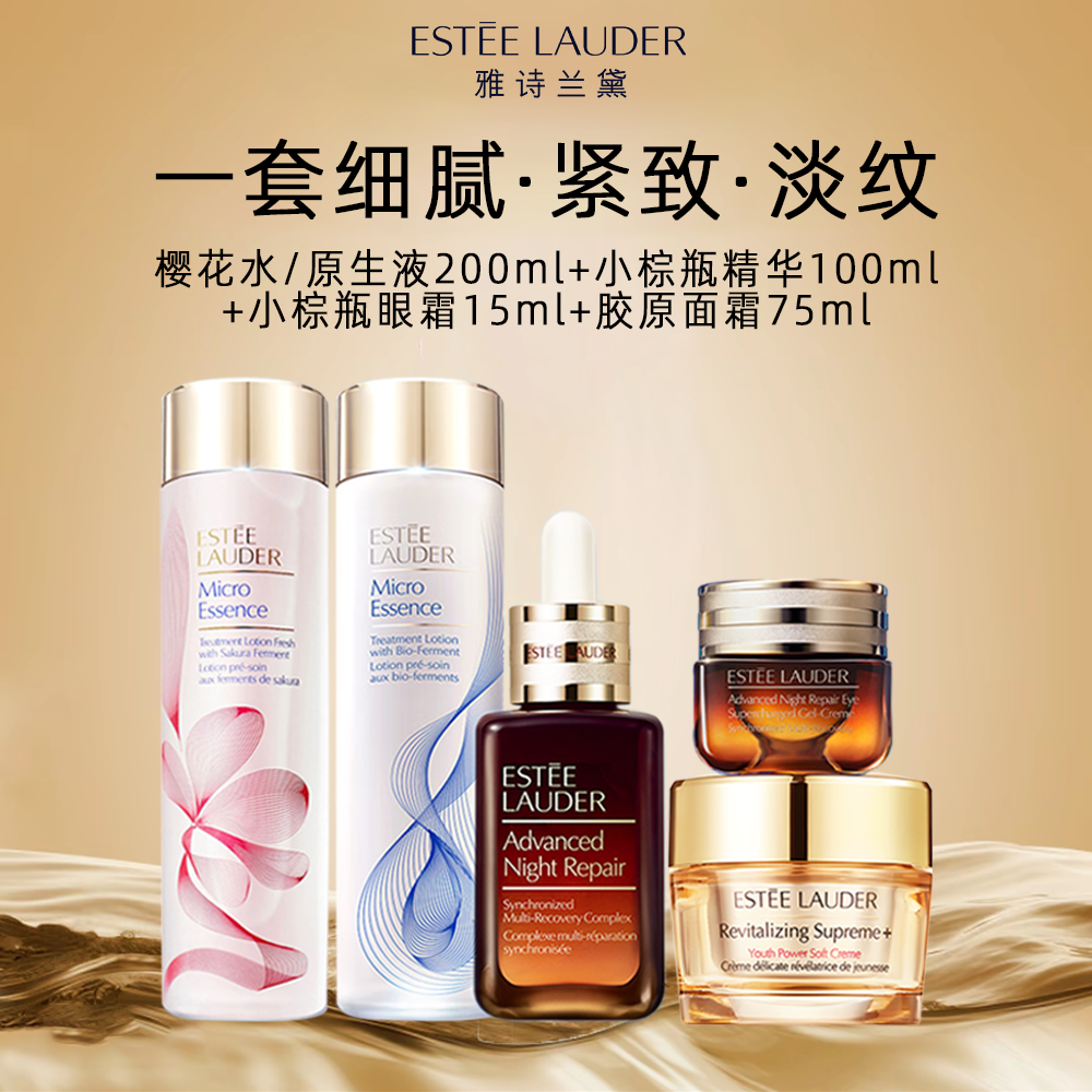 Estee Lauder/雅诗兰黛全面护肤套组修护紧致淡纹焕亮维稳抗老