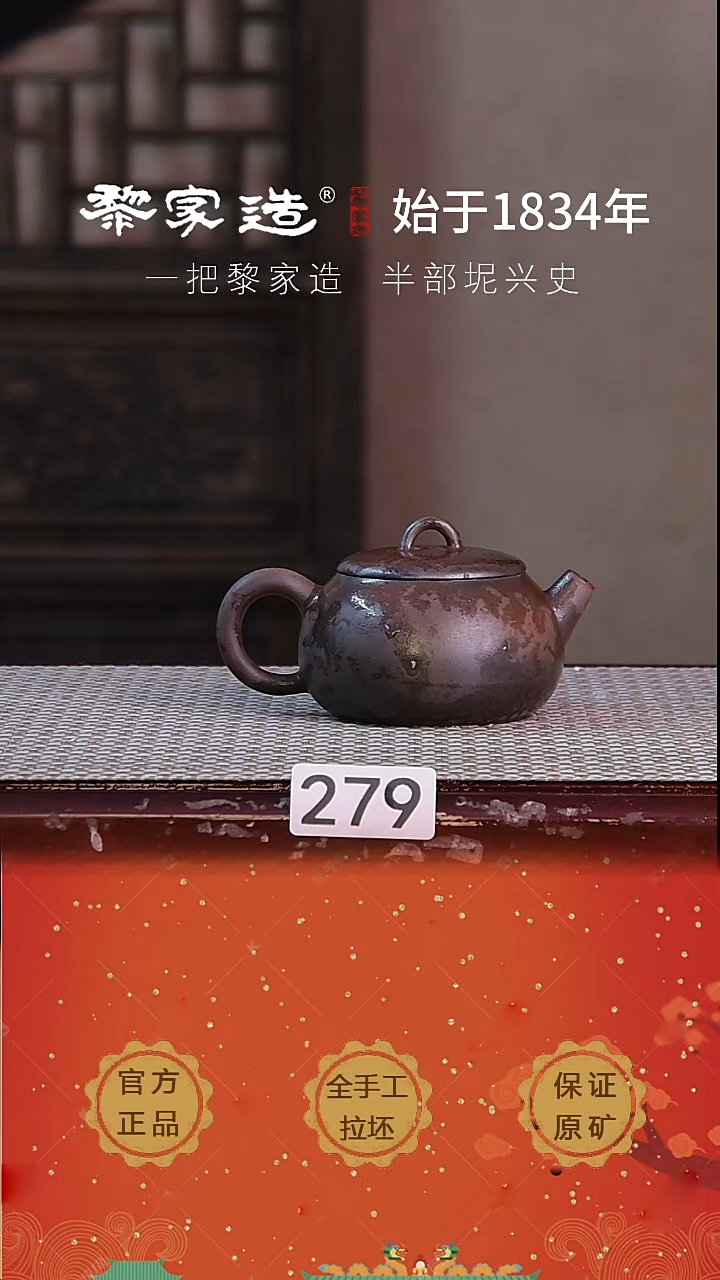 壶279F容量约150cc薄胎柴烧球孔无盒