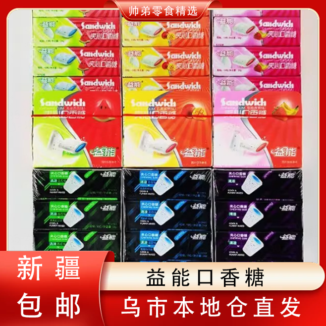 【只发新疆】益能夹心薄荷口香糖24g网红水果糖清新口气校园