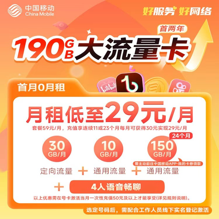 移动流量卡申请电话卡4g5g手机卡号码卡资费卡语音卡花卡月租卡