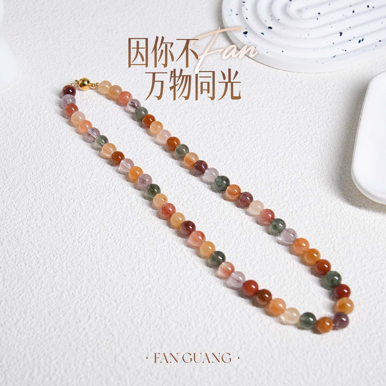 【福禄寿】彩虹桥元气满满多巴胺配色彩兔毛项链多样性发其一8mm