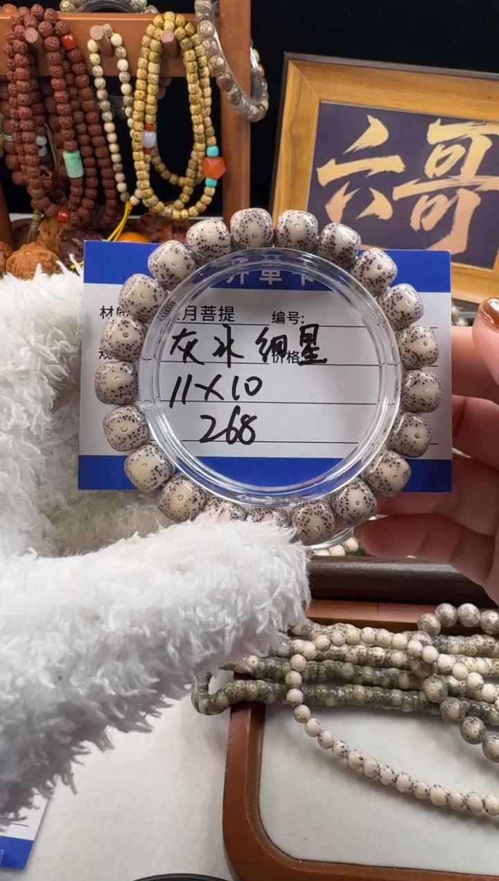 手串星月菩提星月菩提石玉料灰冰细星