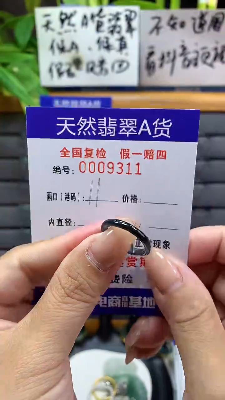 【闪购商品】翡翠戒指未镶嵌9311天然翡翠A货