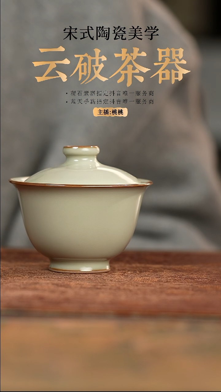 【闪购商品】气柴窑 玉石青寻梅盖碗  150ml