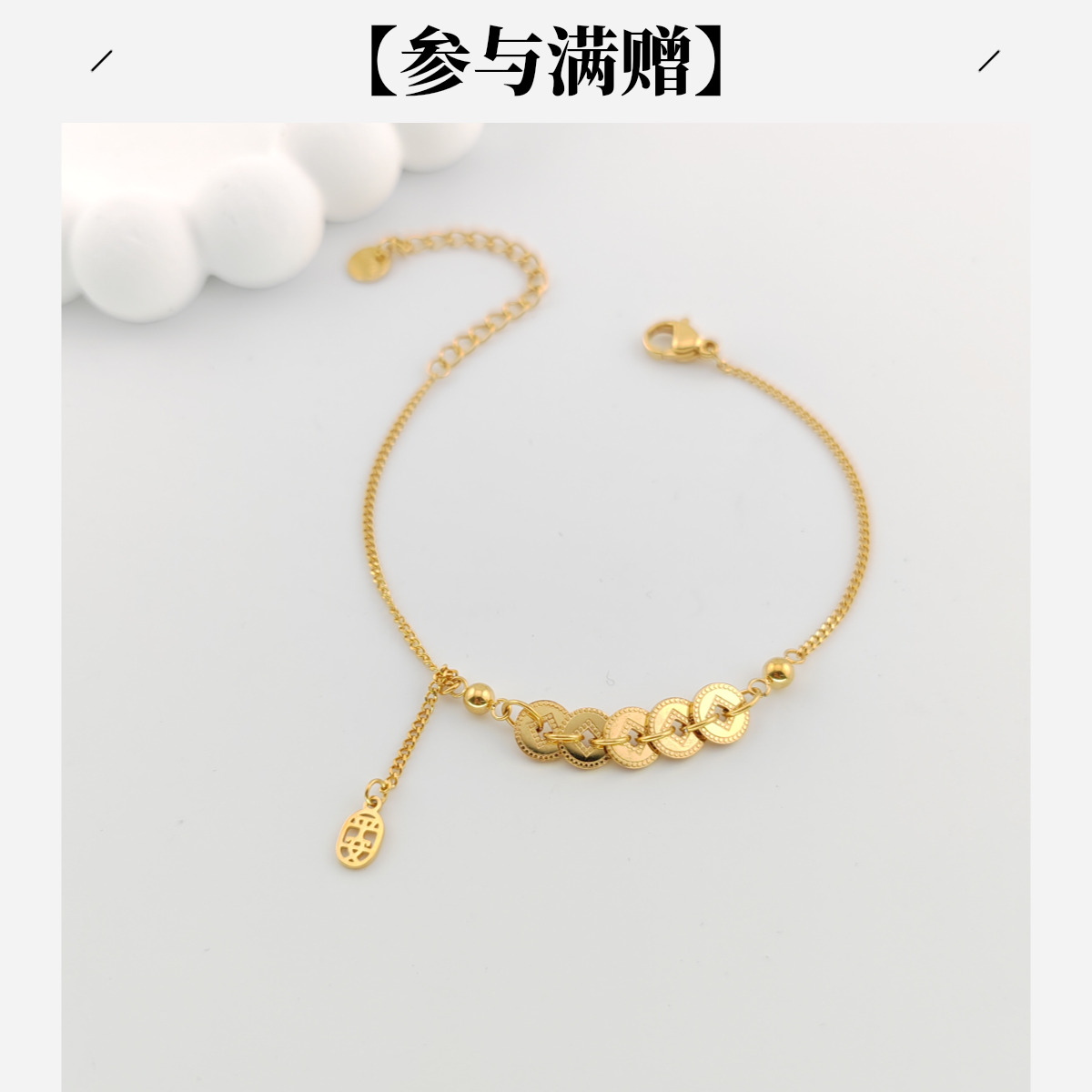 XUPING/旭平首饰 不锈钢手链 冬上新新中式铜钱 GDQ T001187442