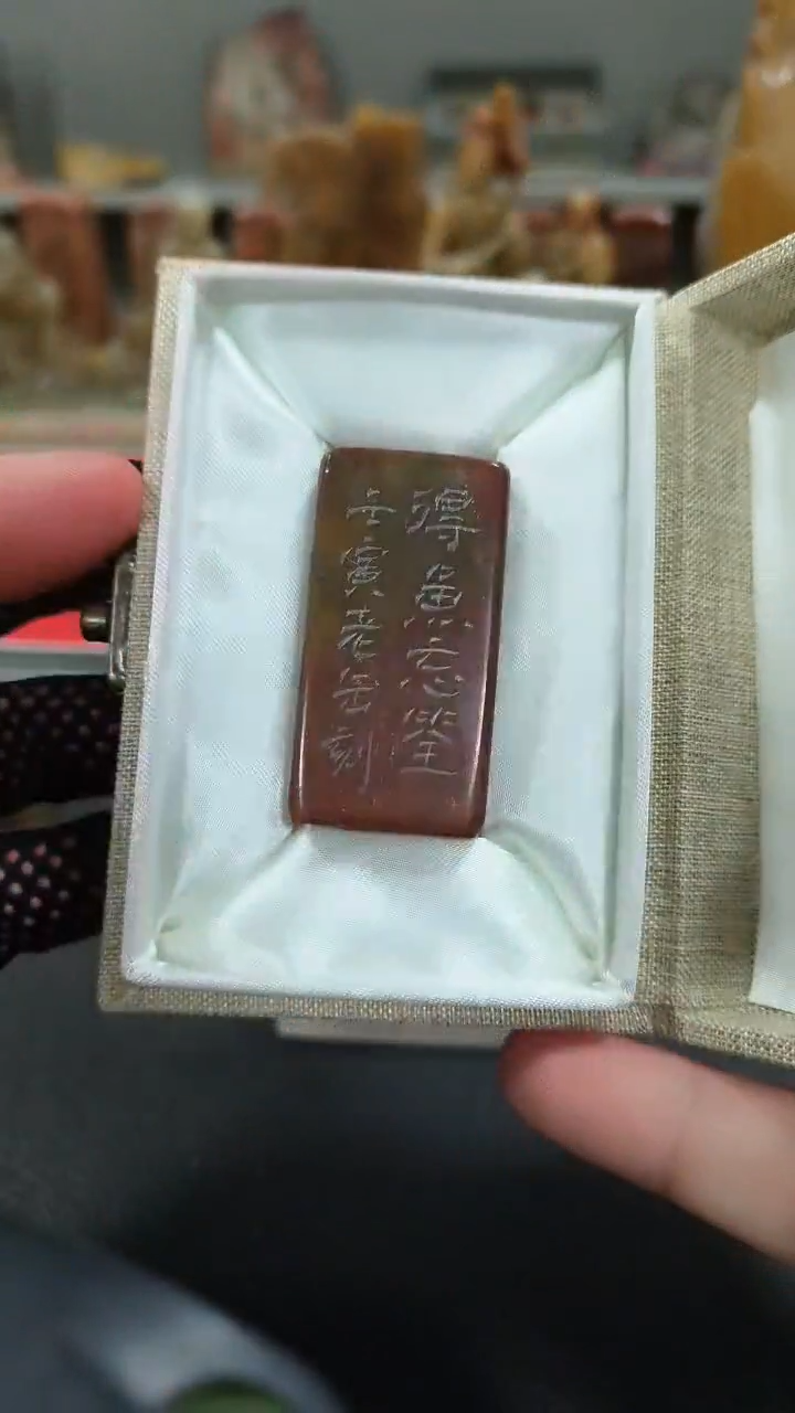 【闪购商品】寿山石印石闲章雅印 寿山石印章80456