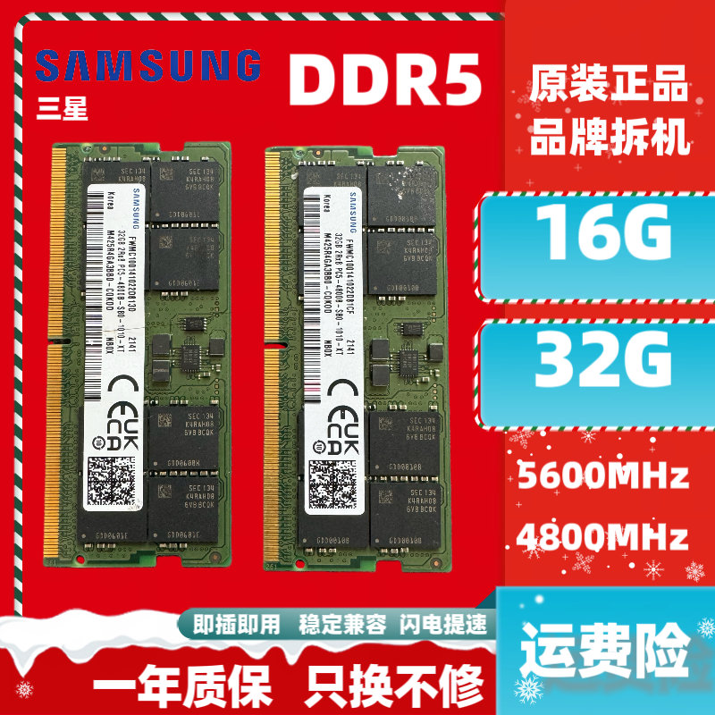 95新 Samsung/三星 原装DDR5五代笔记本内存条32G16G8G 4800/5600