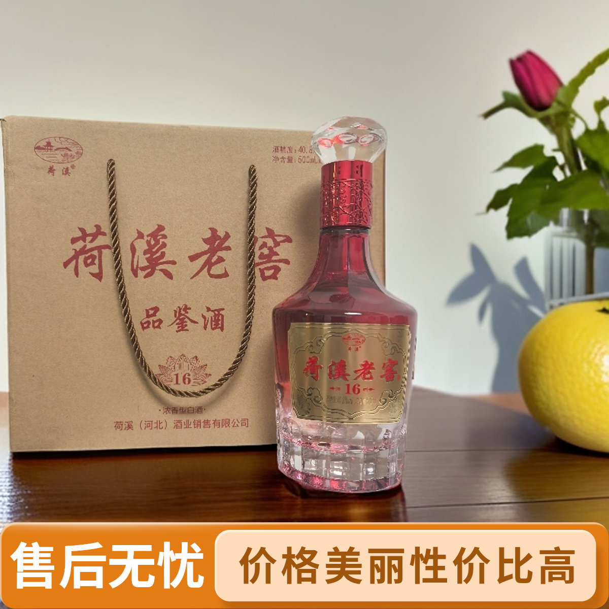 荷溪荷溪老窖（16）红标40.8500
