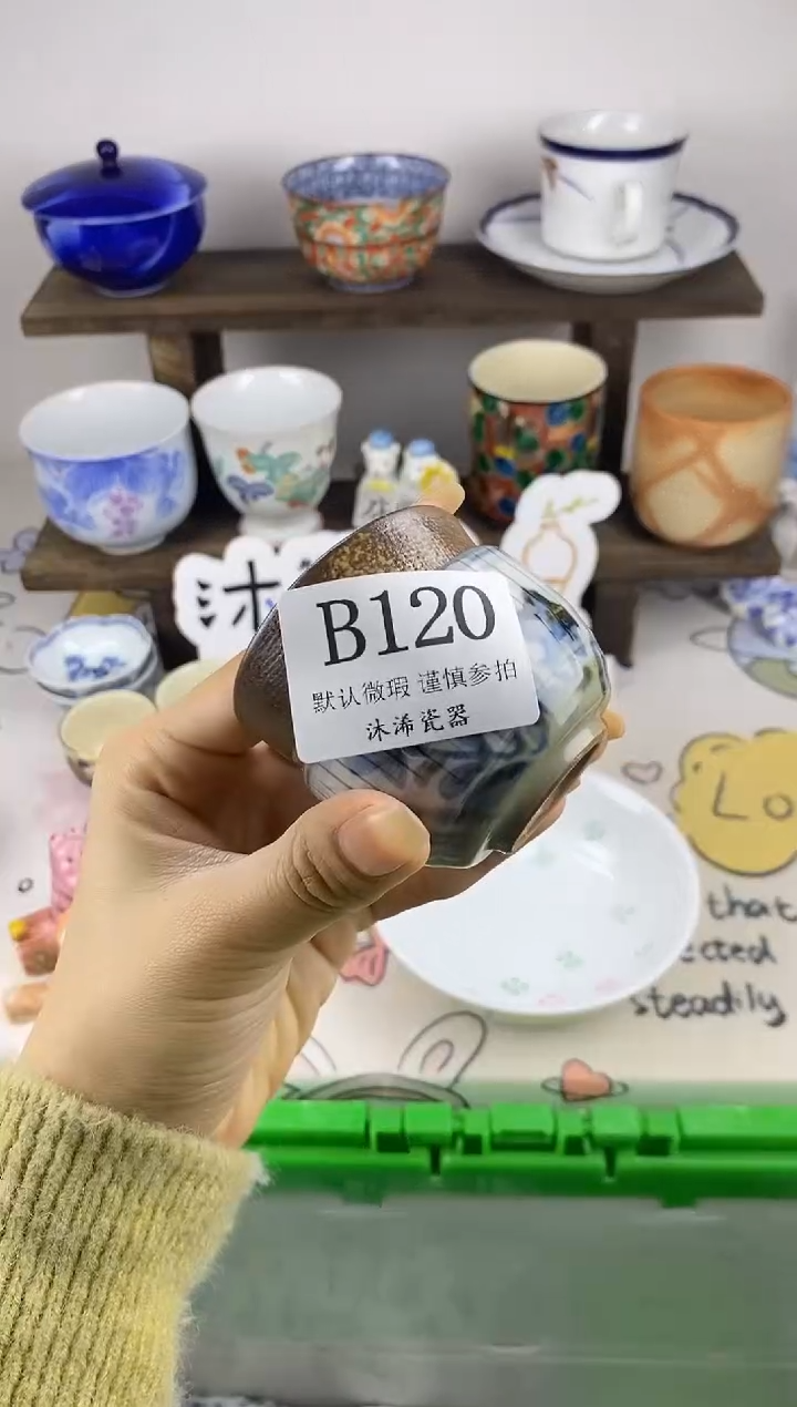 瓷片李*B      120