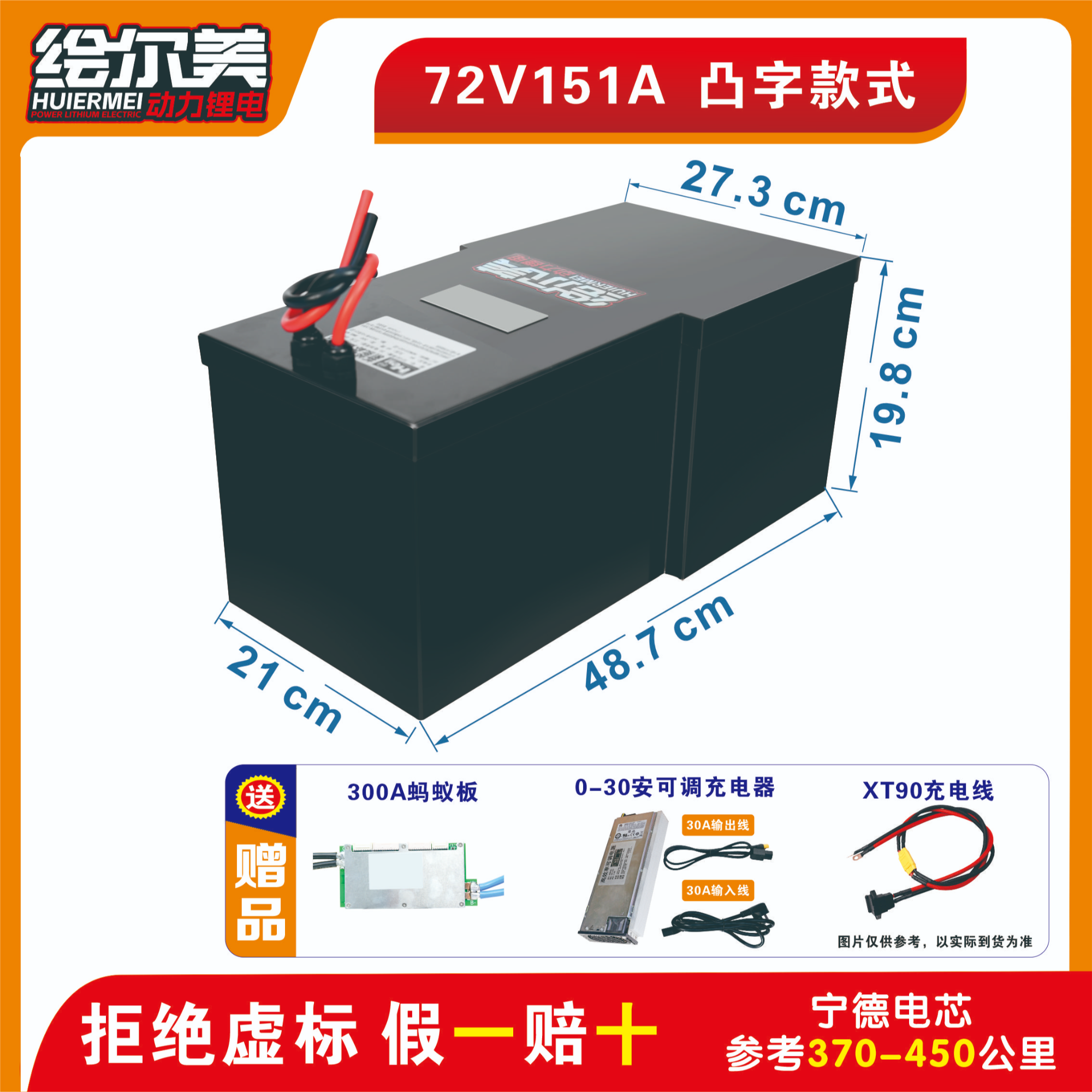 绘尔美锂电池72伏151安  