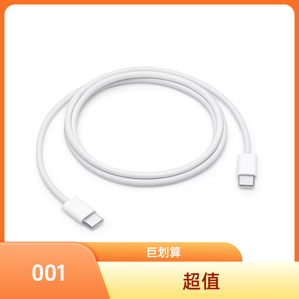 001-数据线/听主播讲解下单，私拍无效