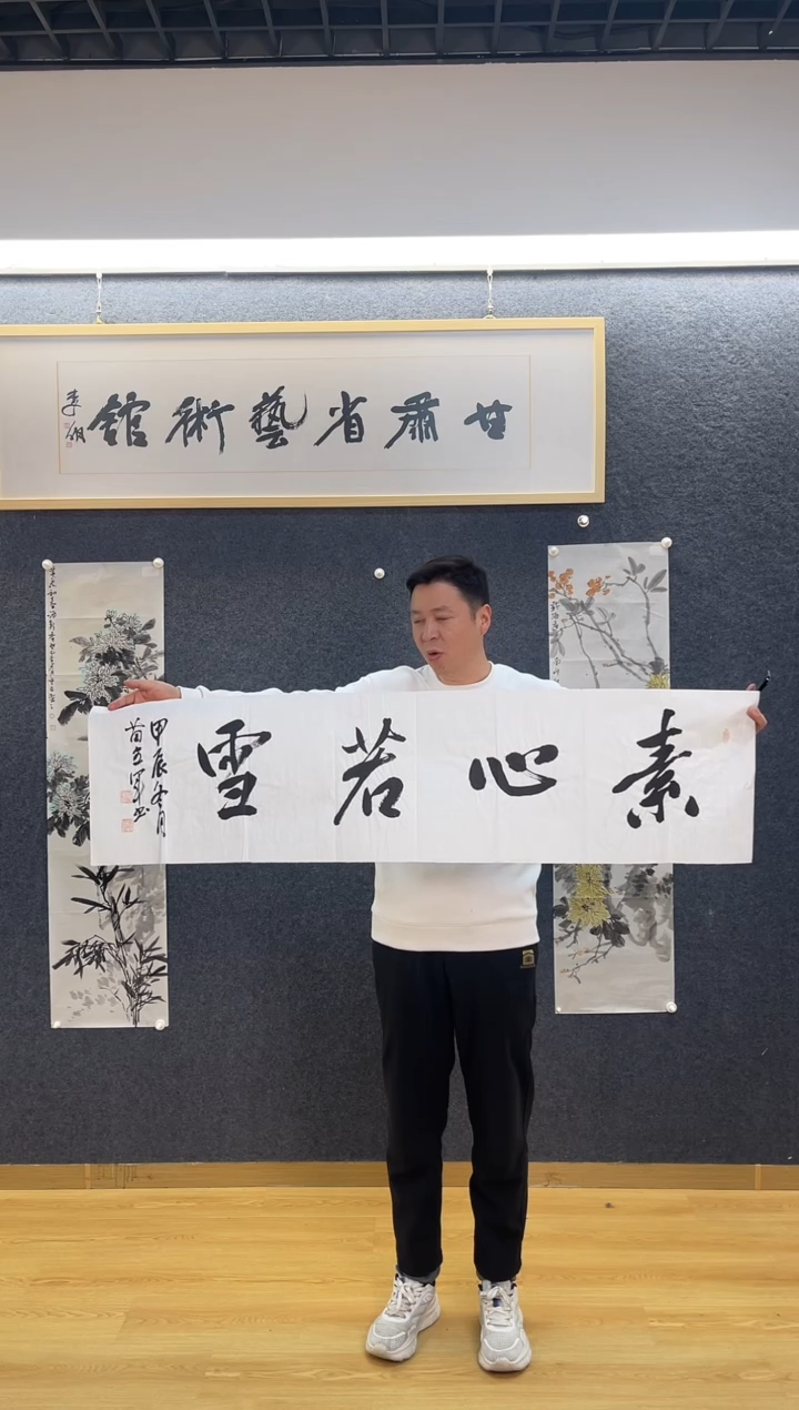 书法984苗立J素心若雪四尺对开